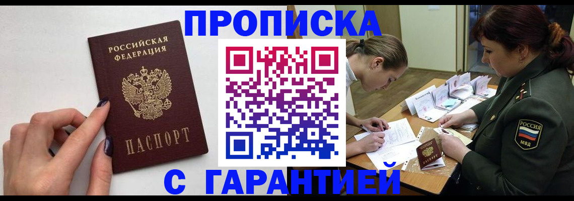 прописка гарантия в Кстово