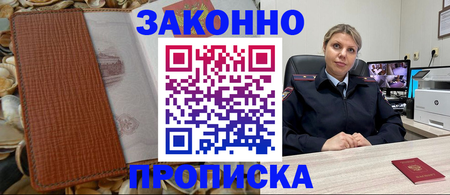 прописка штамп в Кстово